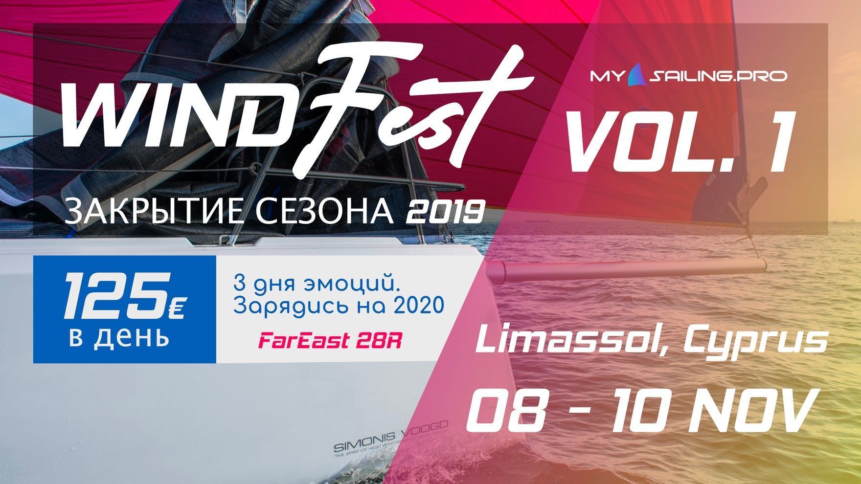 WindFest Кипр — Закрытие парусного сезона 2019