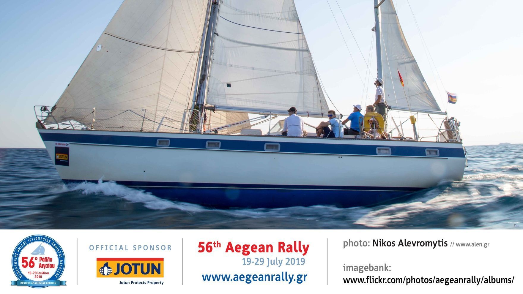 Aegean Rally 2020